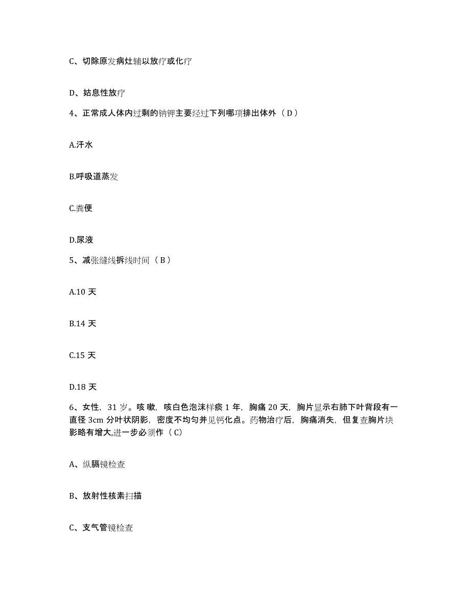 备考2025山东省海阳市人民医院护士招聘题库附答案（基础题）_第2页