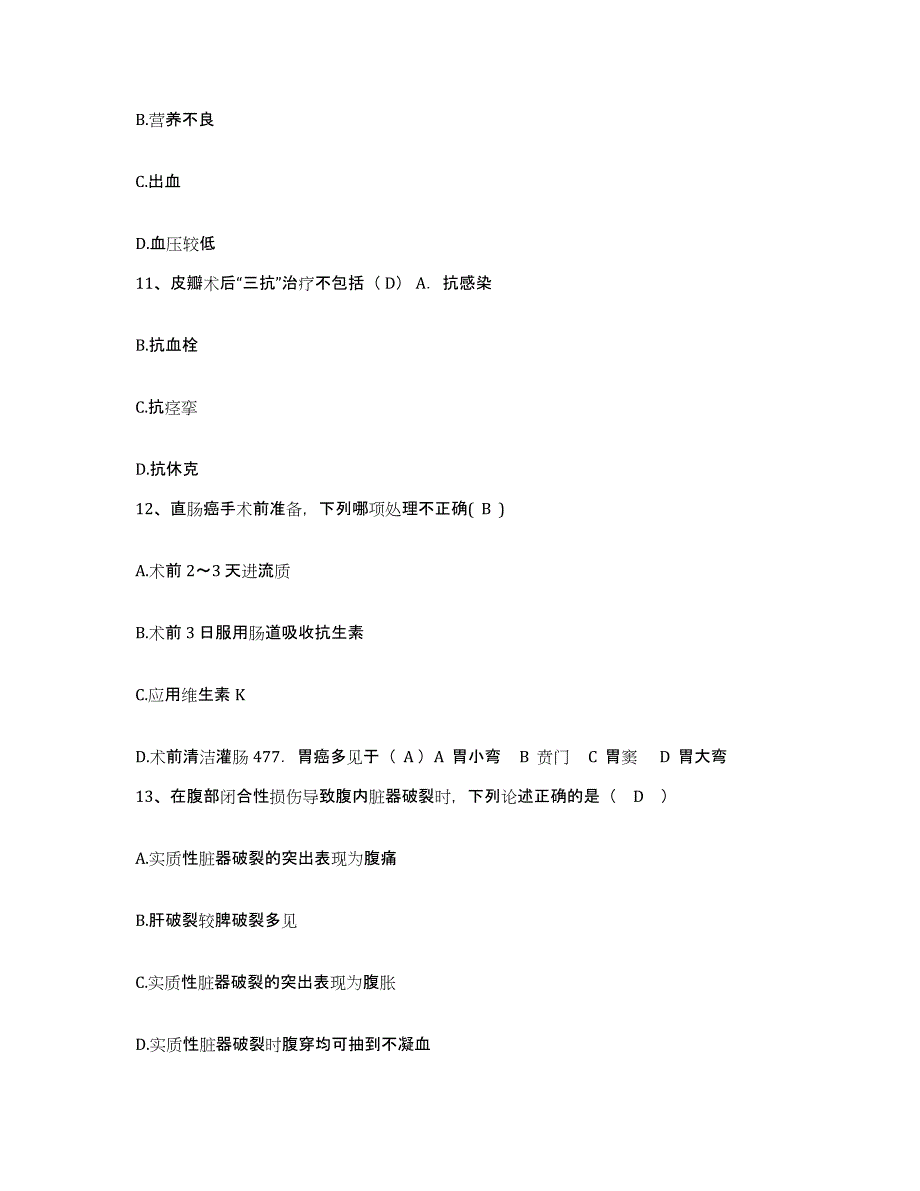 备考2025山东省海阳市人民医院护士招聘题库附答案（基础题）_第4页