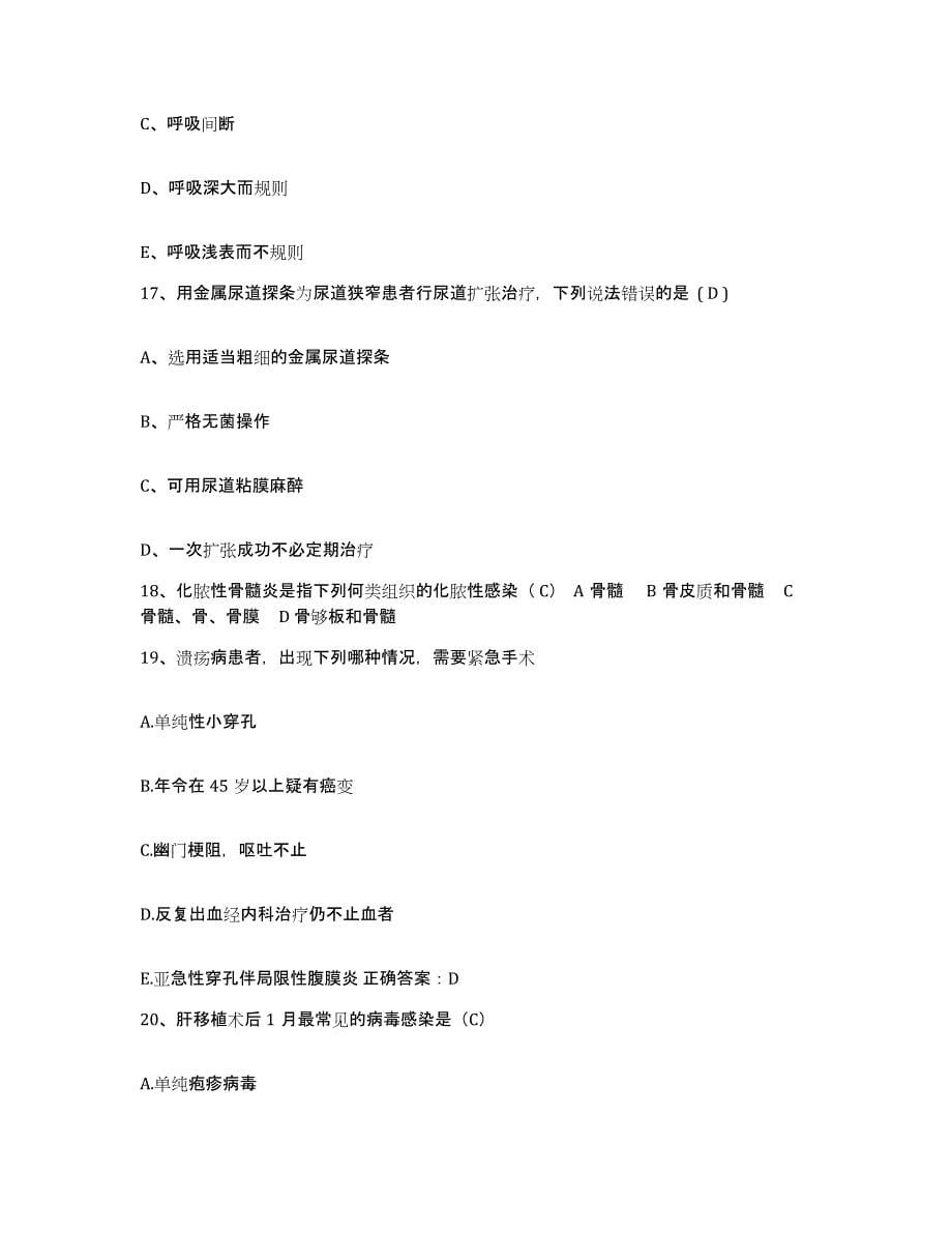 备考2025广东省顺德市均安镇医院护士招聘能力测试试卷A卷附答案_第5页