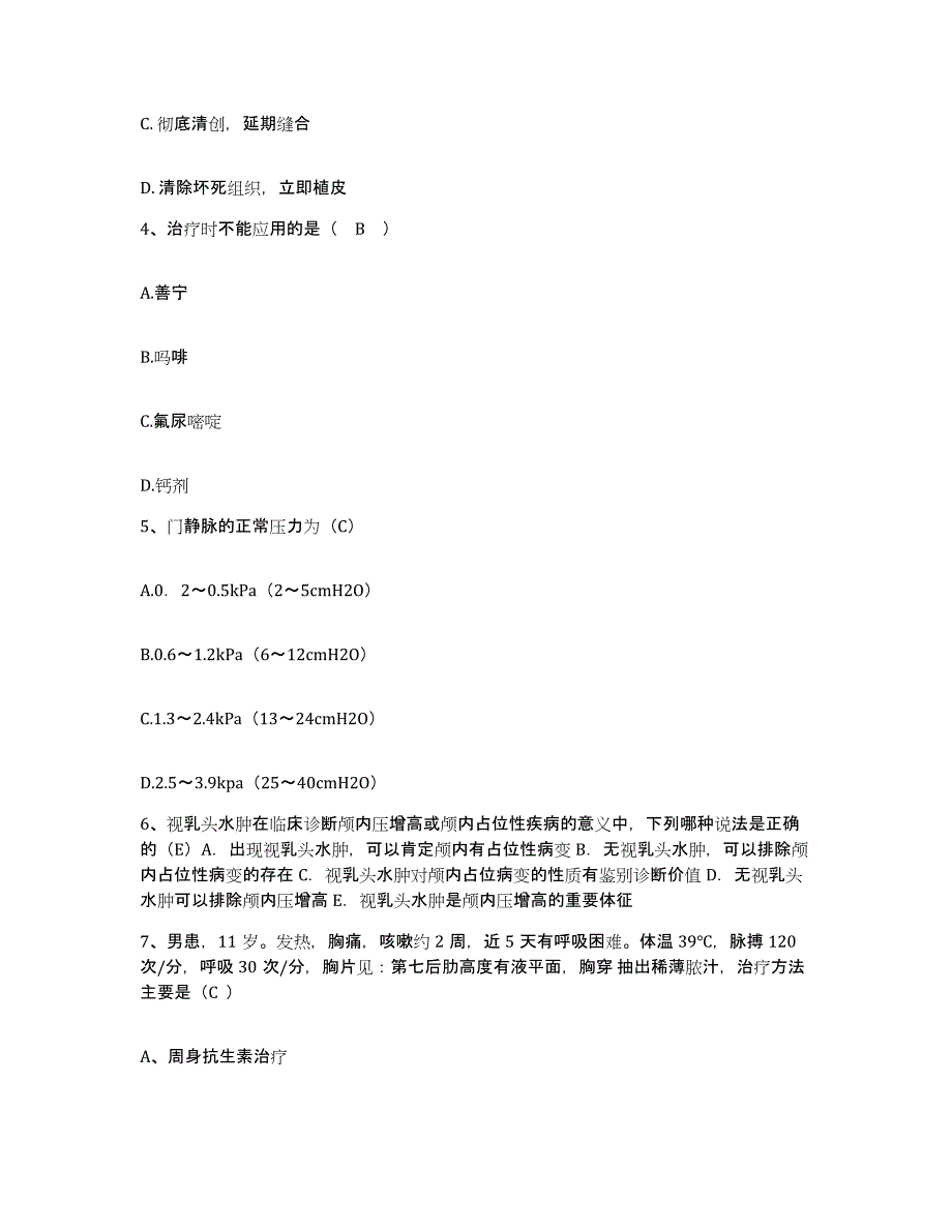 备考2025甘肃省会宁市会宁县人民医院护士招聘考前冲刺模拟试卷B卷含答案_第2页