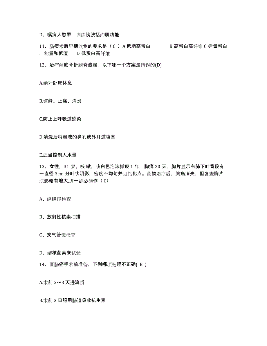 备考2025山东省安丘市妇幼保健院护士招聘强化训练试卷B卷附答案_第4页