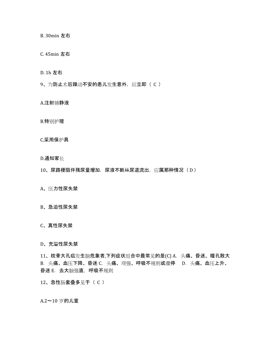 备考2025山西省第二人民医院山西省职业病医院护士招聘能力测试试卷B卷附答案_第3页