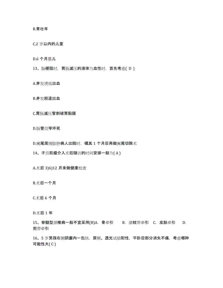 备考2025山西省第二人民医院山西省职业病医院护士招聘能力测试试卷B卷附答案_第4页