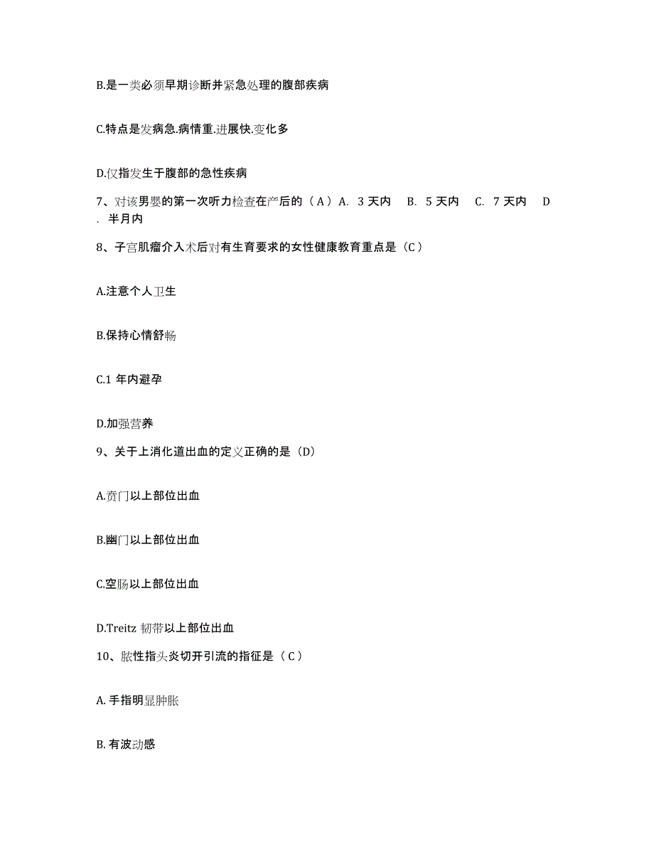 备考2025上海市南京西路地段医院护士招聘综合练习试卷A卷附答案_第3页