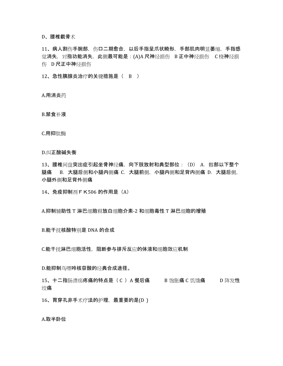 备考2025广西柳州市第二人民医院护士招聘题库检测试卷A卷附答案_第4页