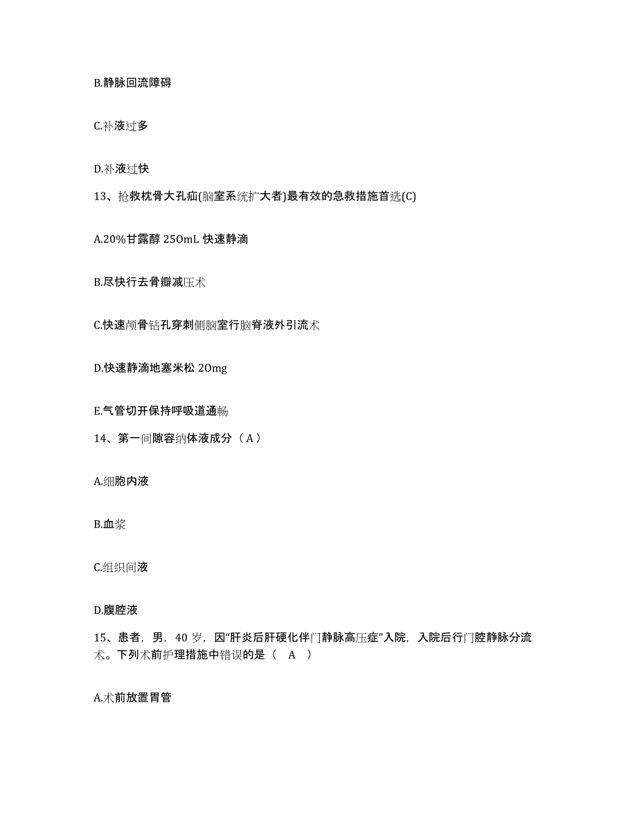 备考2025山东省青岛市生建机械厂医院护士招聘能力检测试卷B卷附答案_第4页