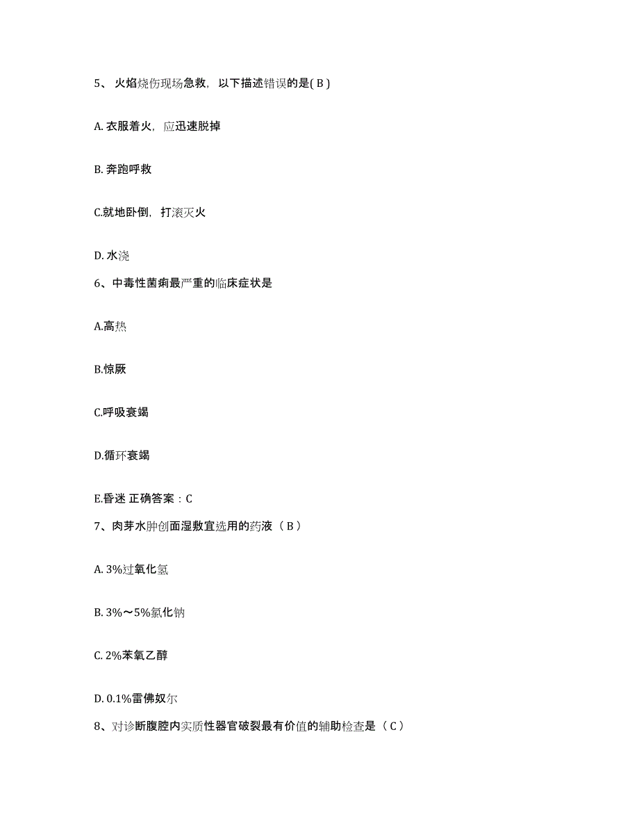 备考2025海南省东方市人民医院护士招聘模拟考试试卷A卷含答案_第2页