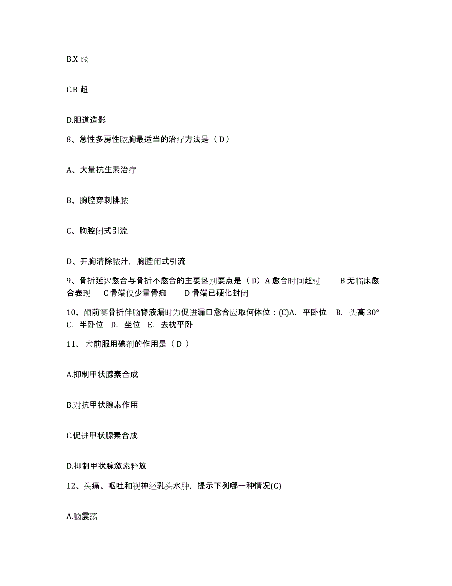 备考2025山东省莱阳市中医药学校附属医院护士招聘考前冲刺模拟试卷B卷含答案_第3页