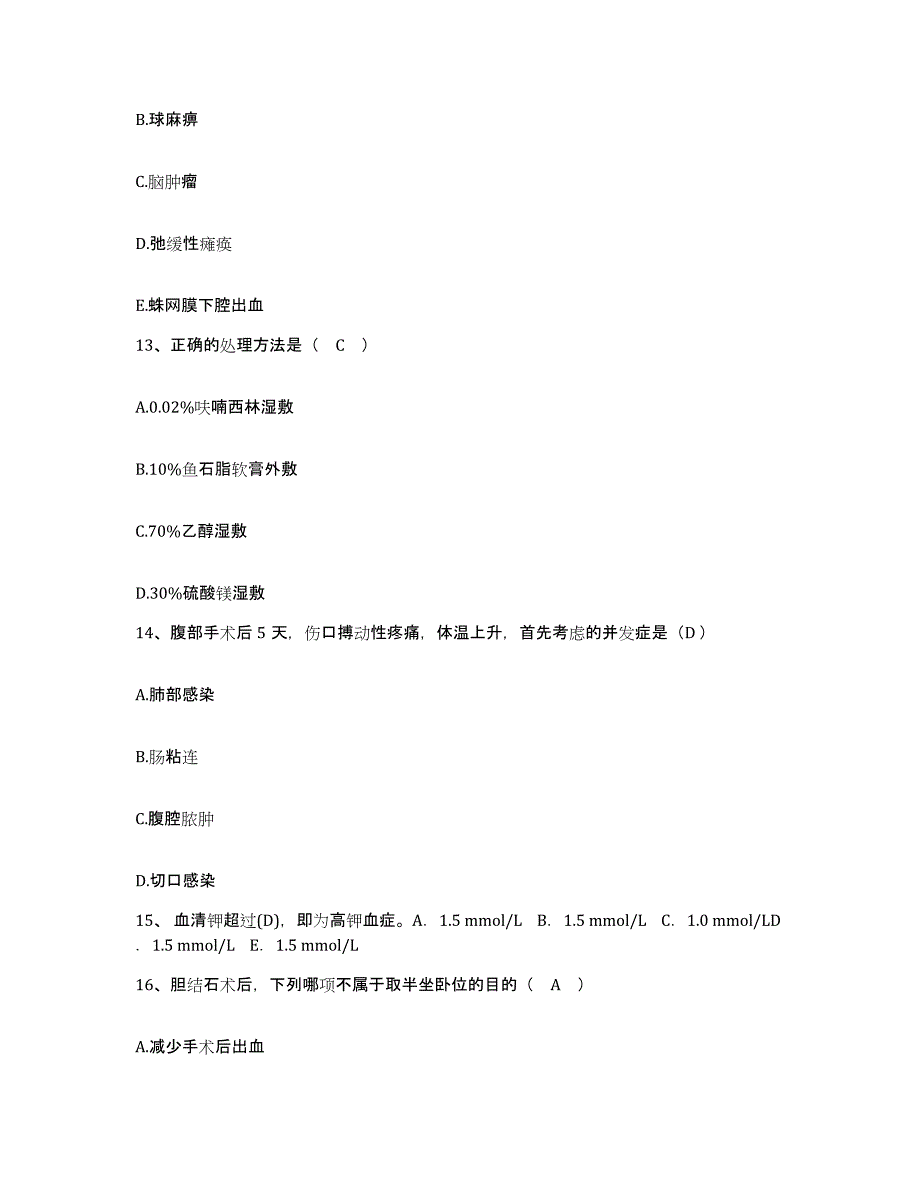 备考2025山东省莱阳市中医药学校附属医院护士招聘考前冲刺模拟试卷B卷含答案_第4页