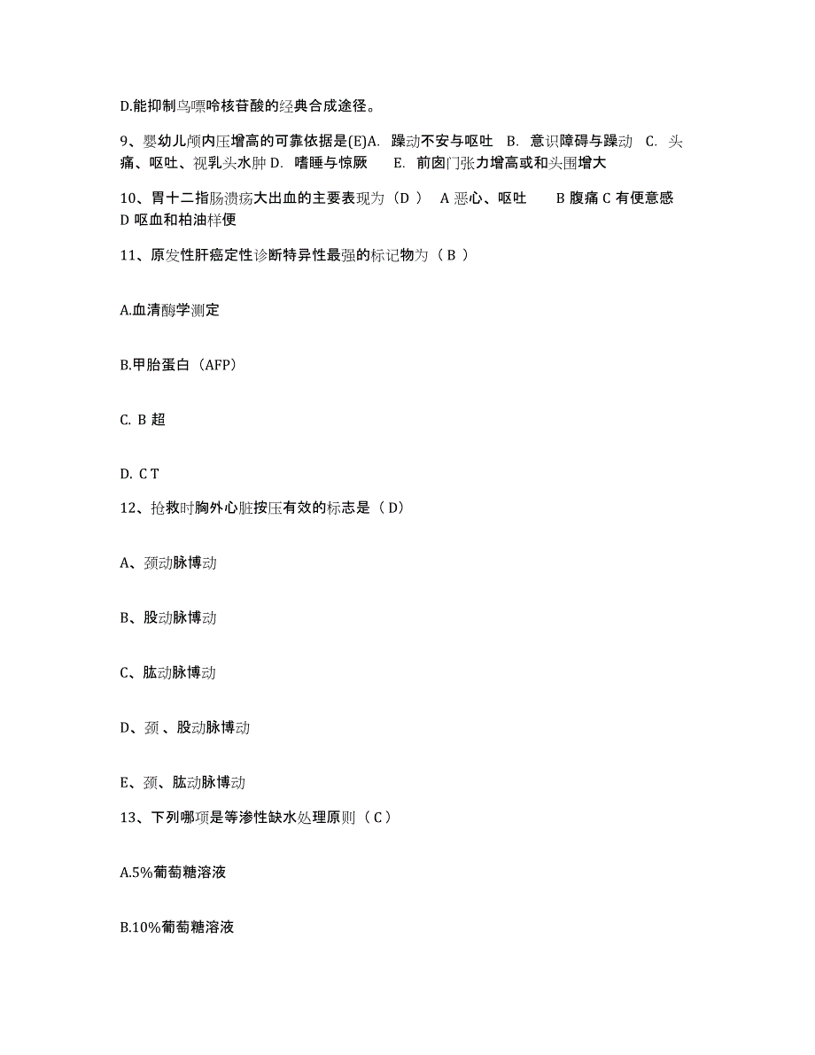 备考2025广东省遂溪县中医院护士招聘通关提分题库及完整答案_第3页