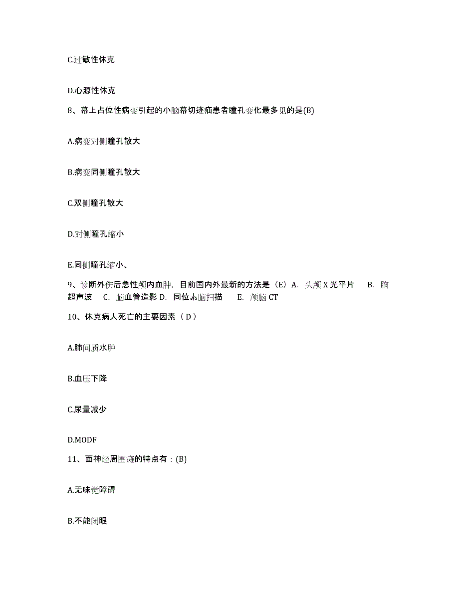 备考2025山东省济南市济南天坦医院护士招聘题库附答案（基础题）_第3页