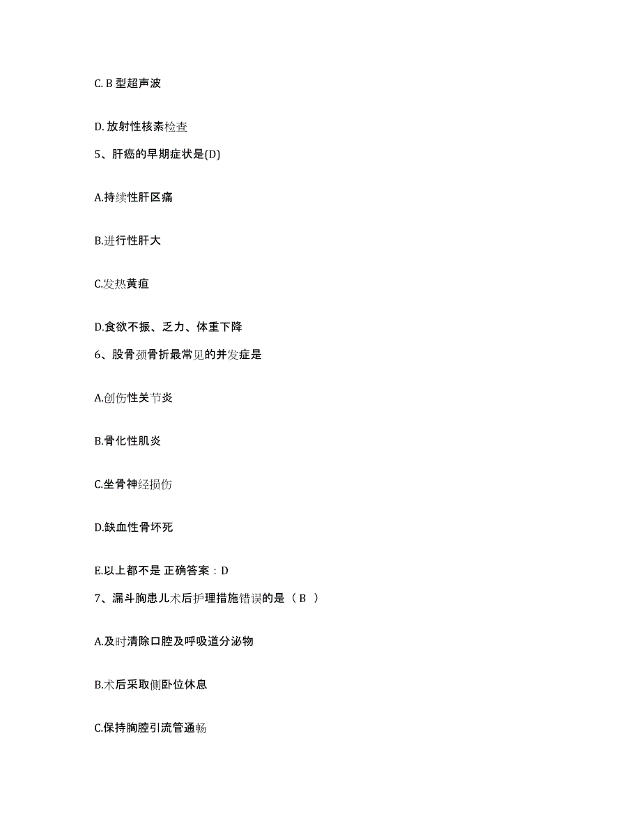 备考2025山西省繁峙县第二人民医院护士招聘考前练习题及答案_第2页