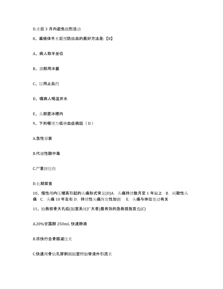 备考2025山西省繁峙县第二人民医院护士招聘考前练习题及答案_第3页