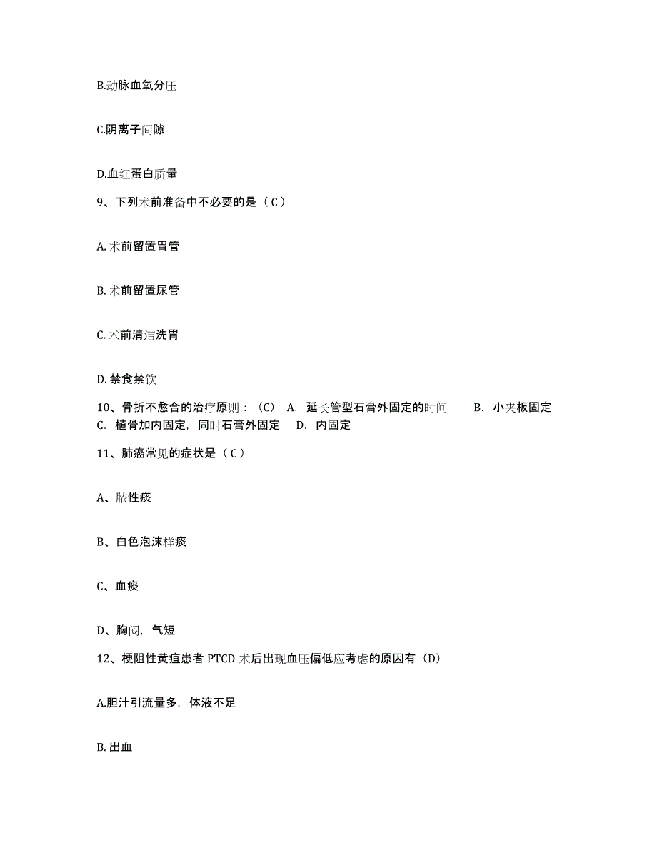 备考2025山东省枣庄市山东鲁化麒麟公司职工医院护士招聘模拟试题（含答案）_第3页