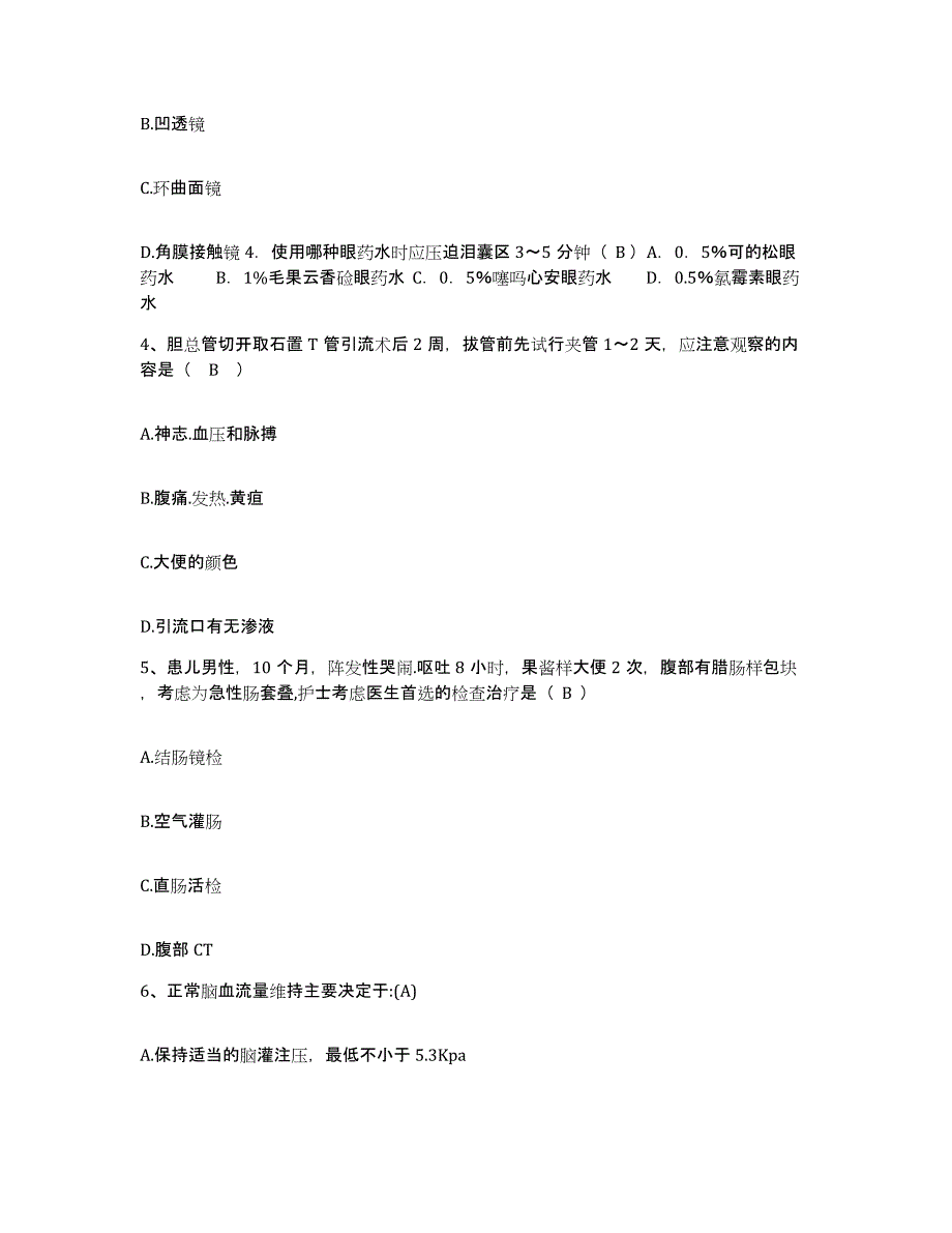 备考2025山西省大同市大同矿务局白洞医院护士招聘强化训练试卷B卷附答案_第2页