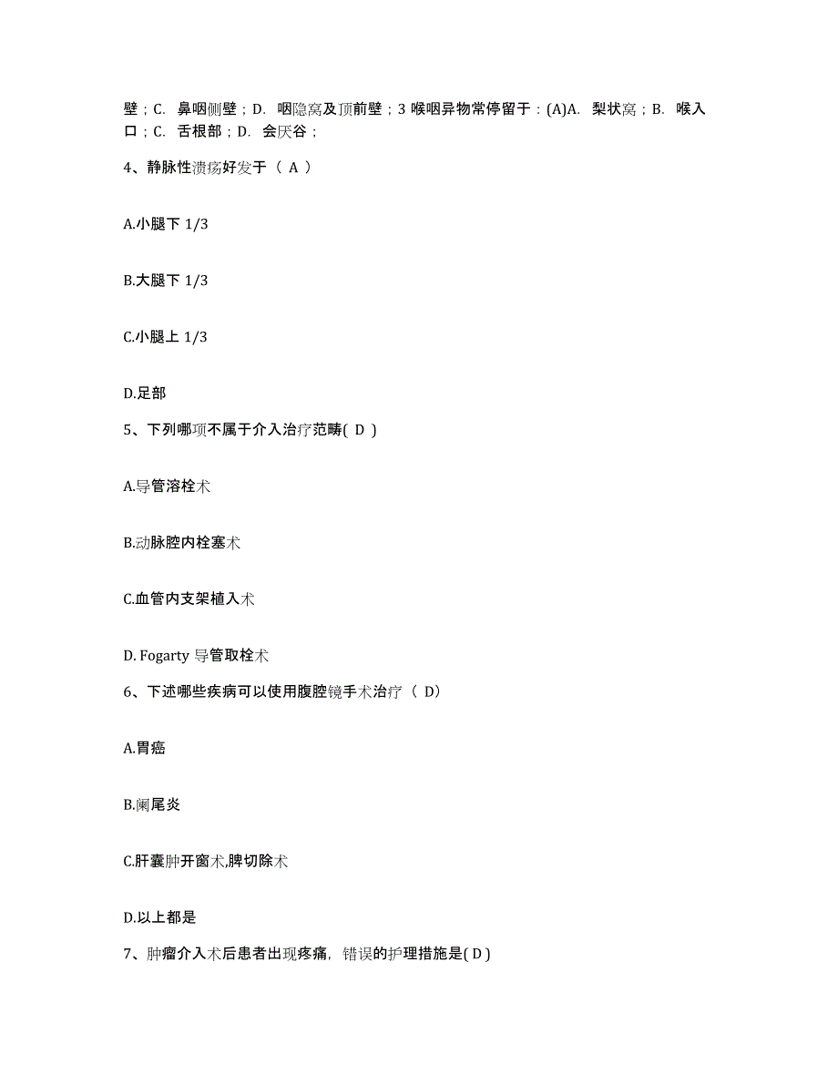 备考2025广东省深圳市新沙医院护士招聘通关提分题库(考点梳理)_第2页