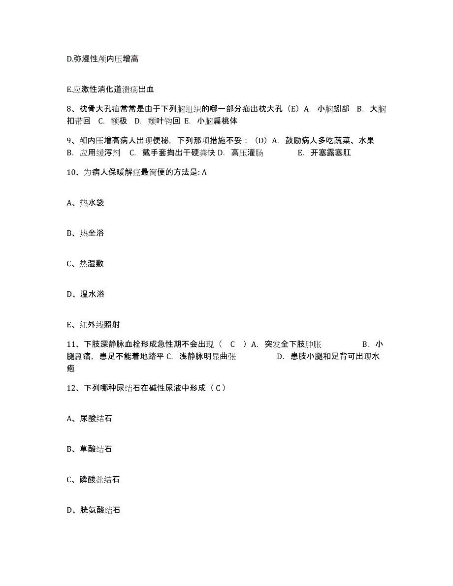 备考2025山东省淄博市博山区妇幼保健院护士招聘题库及答案_第3页