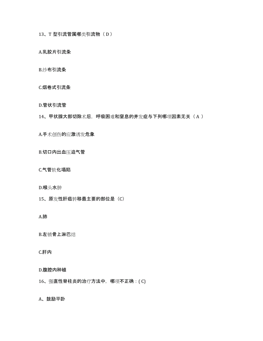 备考2025山东省淄博市博山区妇幼保健院护士招聘题库及答案_第4页