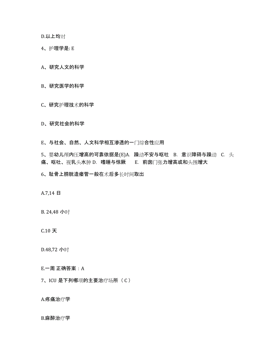 备考2025山东省费县第二人民医院护士招聘模拟题库及答案_第2页