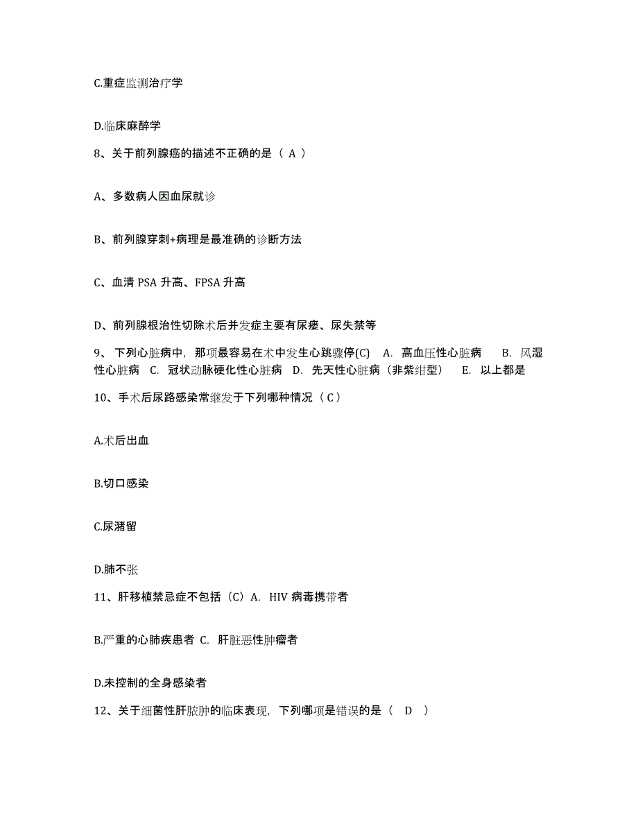 备考2025山东省费县第二人民医院护士招聘模拟题库及答案_第3页