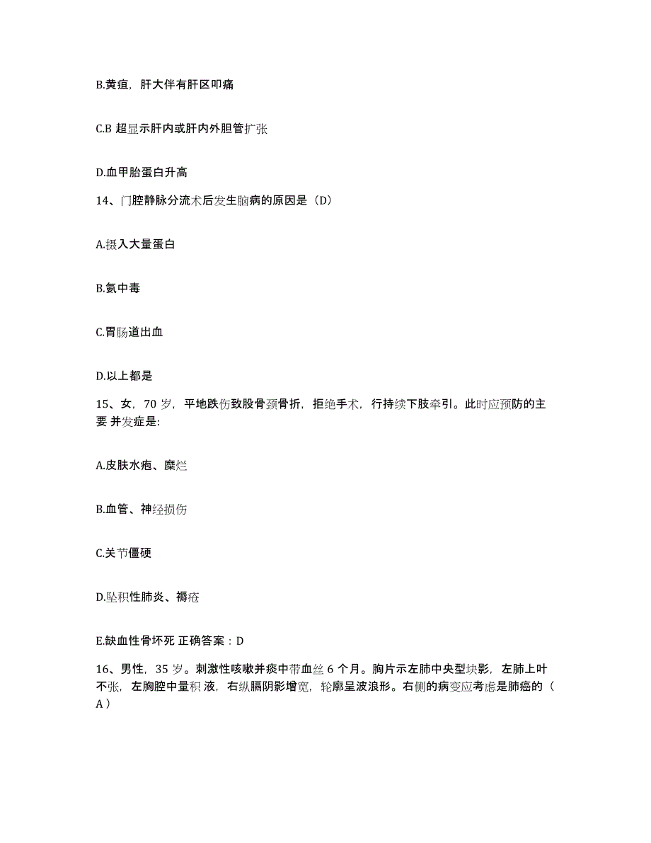 备考2025广西扶绥县中医院护士招聘通关试题库(有答案)_第4页