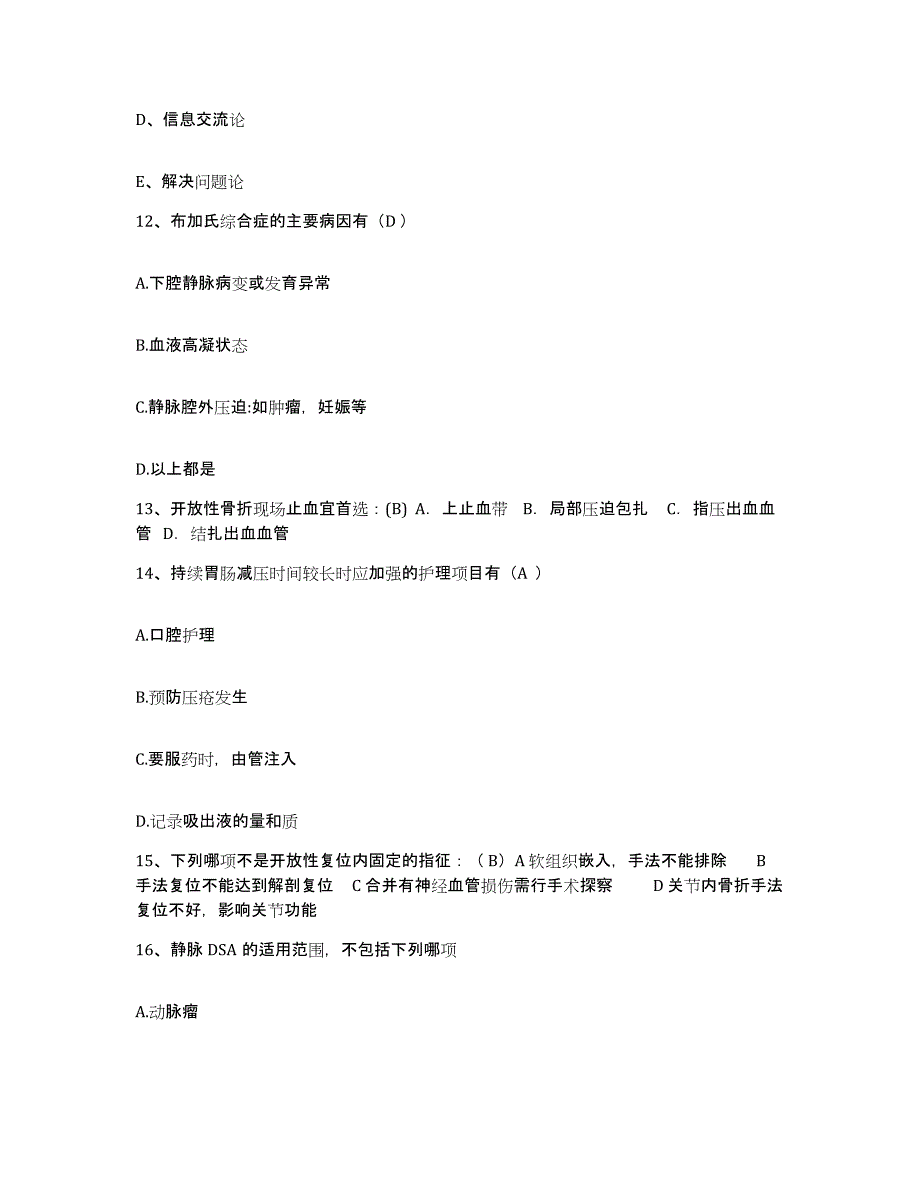 备考2025山东省新泰市新泰矿务局中心医院新汶矿业集团中心医院护士招聘真题附答案_第4页