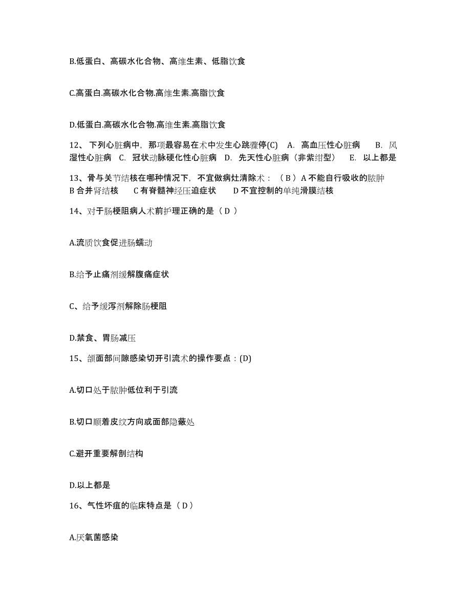 备考2025山东省平邑县中医院护士招聘全真模拟考试试卷A卷含答案_第5页