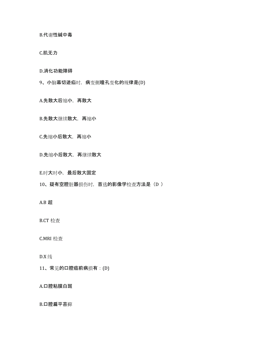 备考2025山东省邹城市商业医院护士招聘题库及答案_第3页