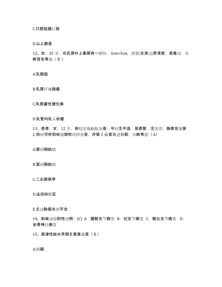 备考2025山东省邹城市商业医院护士招聘题库及答案_第4页