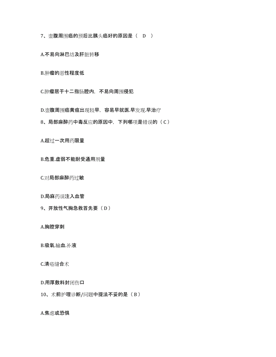 备考2025上海市东医院护士招聘能力检测试卷B卷附答案_第3页