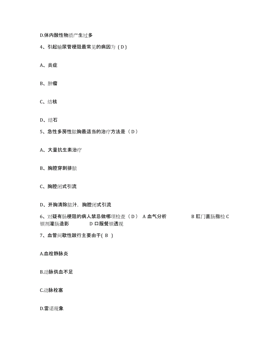 备考2025山东省昌乐县妇幼保健站护士招聘全真模拟考试试卷B卷含答案_第2页