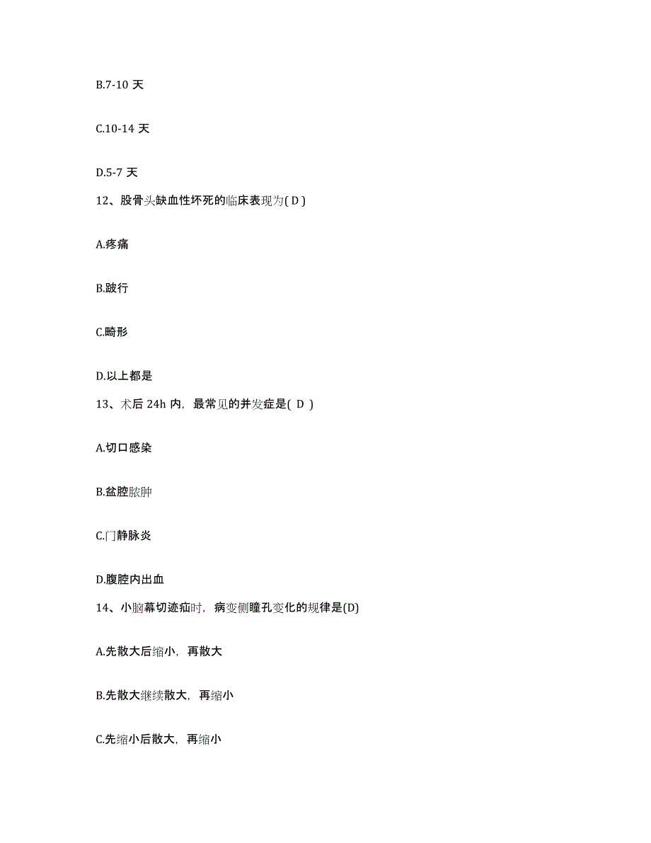 备考2025山东省昌乐县妇幼保健站护士招聘全真模拟考试试卷B卷含答案_第4页