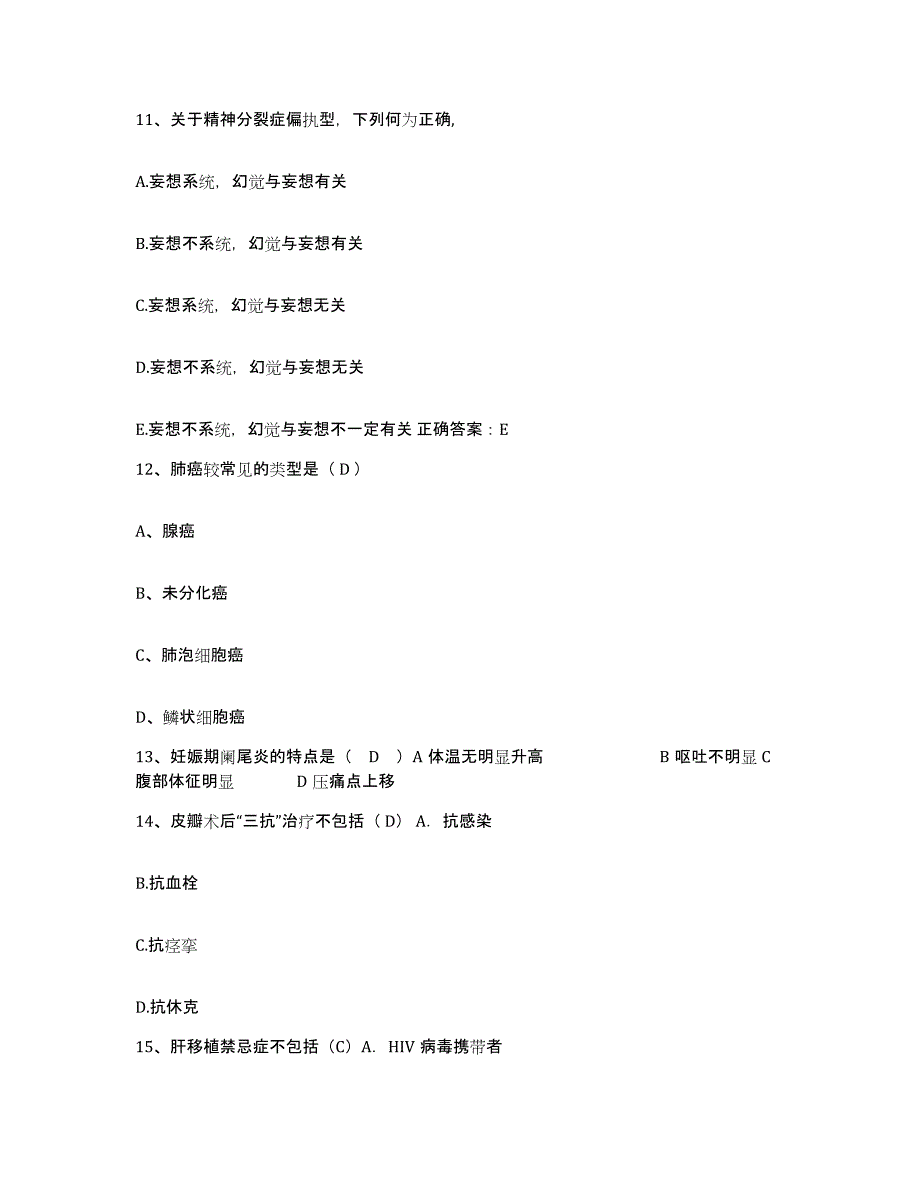 备考2025广东省四会市人民医院护士招聘典型题汇编及答案_第4页