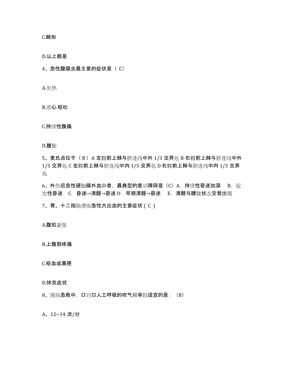 备考2025山西省定襄县中医院护士招聘自我检测试卷A卷附答案_第2页