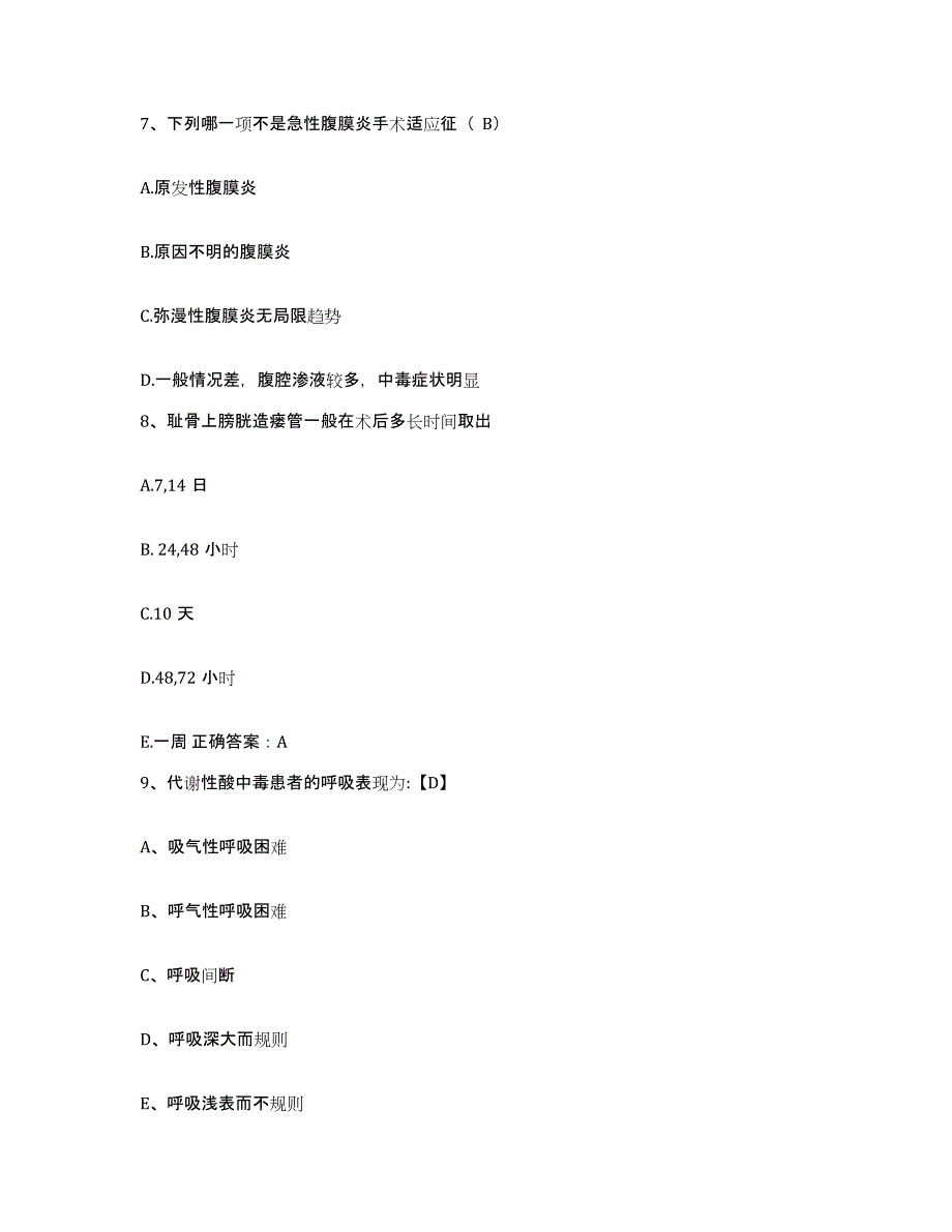 备考2025山西省大同市大同矿务局四老沟矿医院护士招聘过关检测试卷B卷附答案_第3页