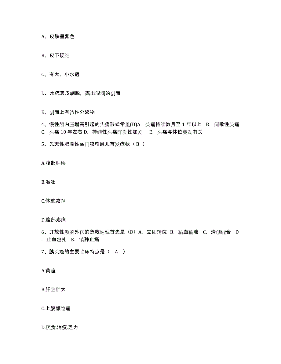 备考2025广东省顺德市医院顺德市中西医结合医院护士招聘提升训练试卷A卷附答案_第2页