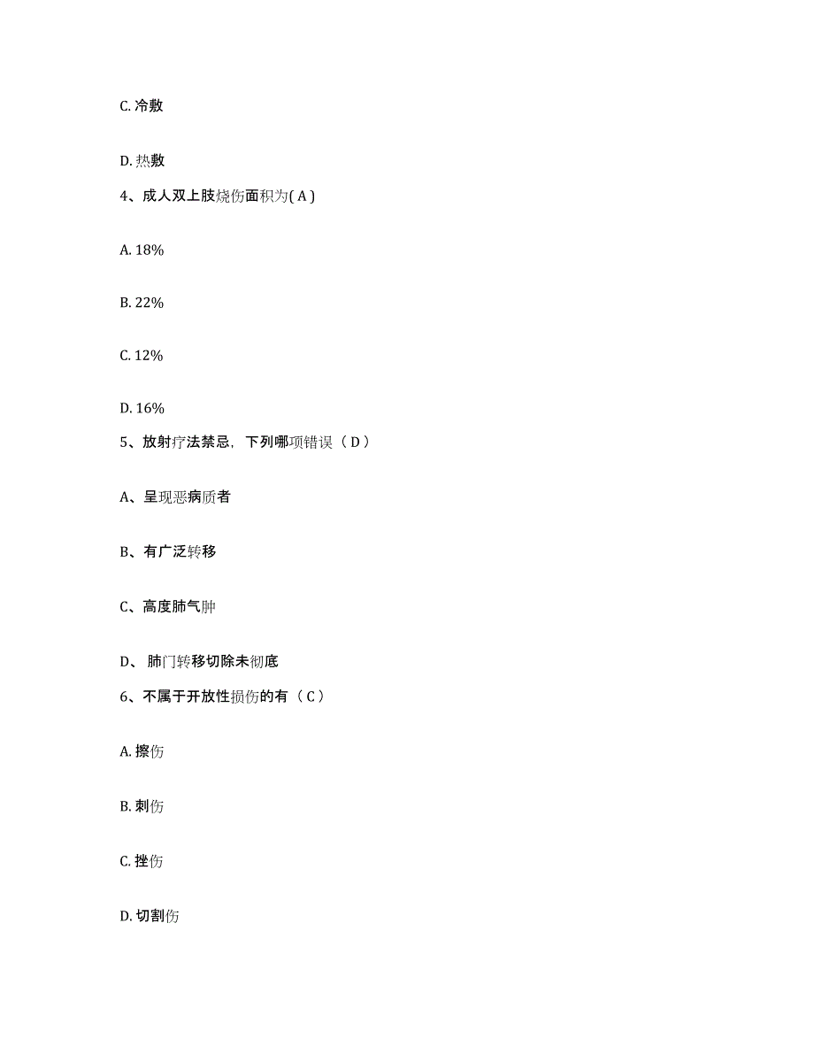 备考2025广东省广州市交通运输职工医院护士招聘自我检测试卷B卷附答案_第2页