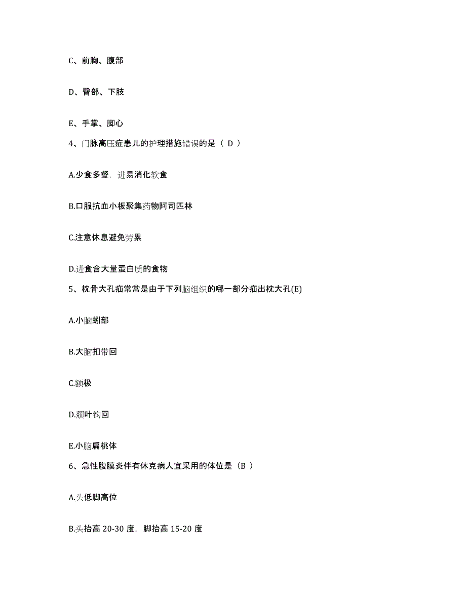 备考2025广东省广宁县南街医院护士招聘模考预测题库(夺冠系列)_第2页