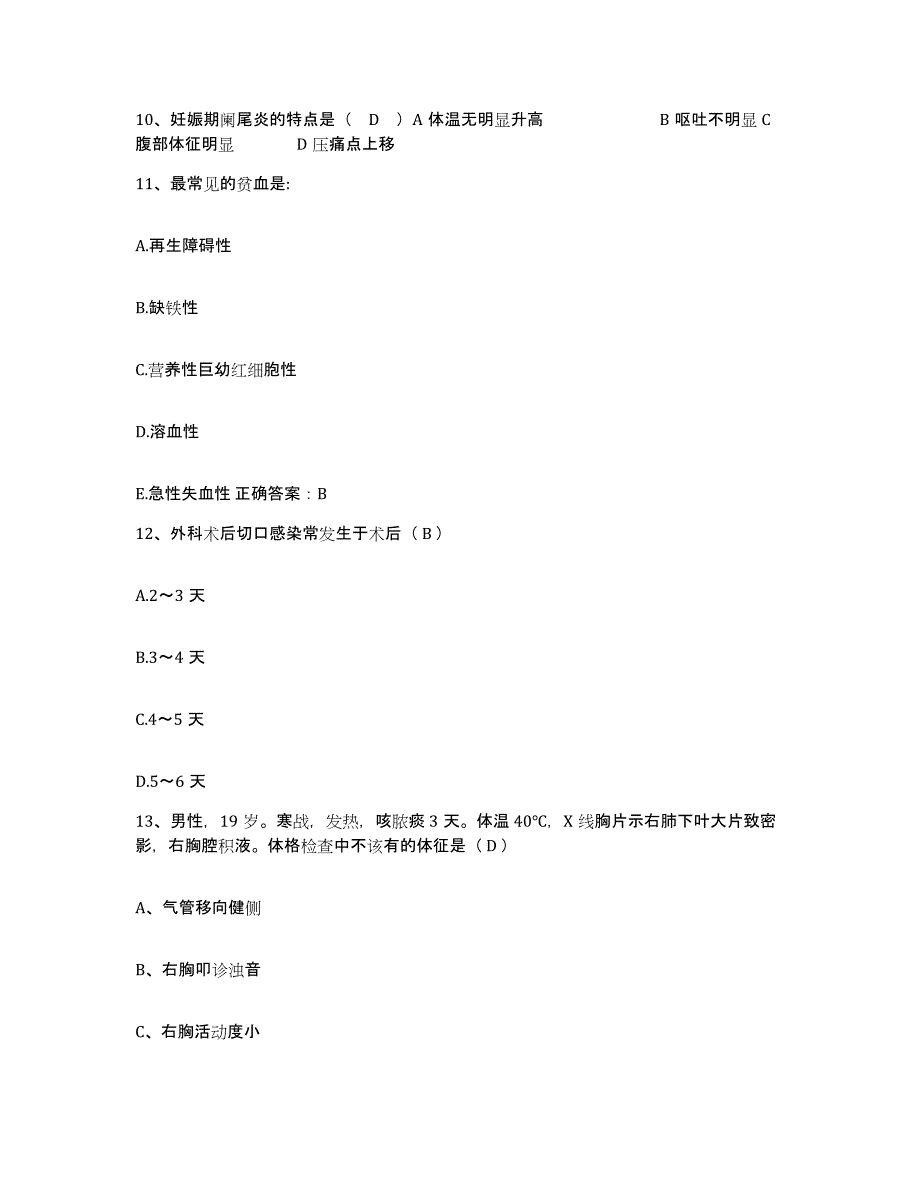 备考2025广东省广宁县南街医院护士招聘模考预测题库(夺冠系列)_第4页