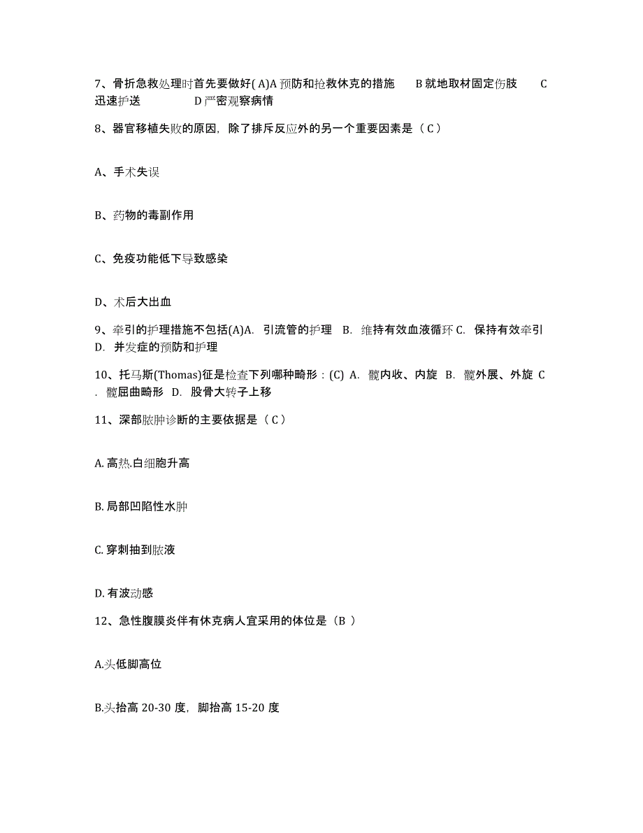 备考2025广西联合专家医院护士招聘全真模拟考试试卷A卷含答案_第3页