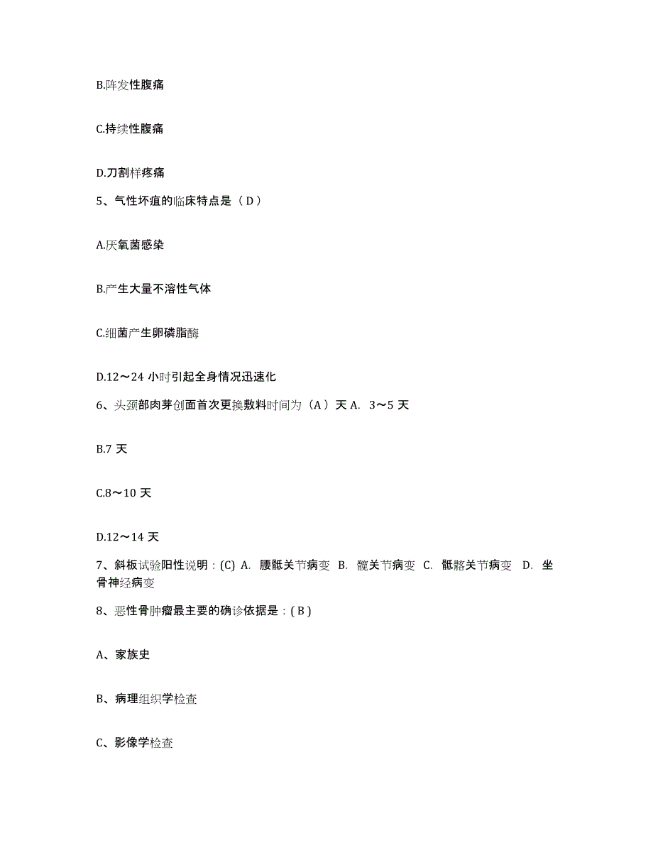 备考2025山东省济宁市山东推土机总厂医院护士招聘押题练习试卷A卷附答案_第2页