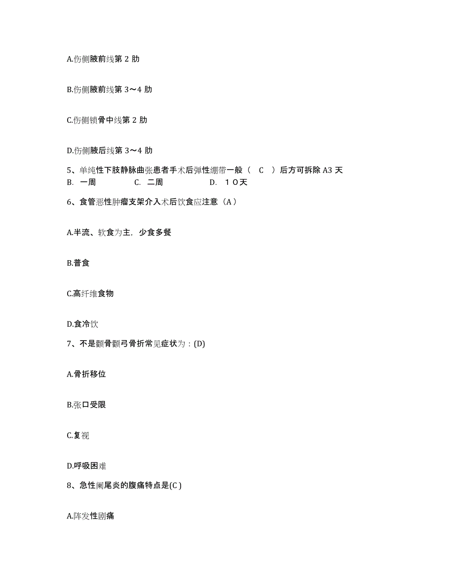 备考2025广东省怀集县中医院护士招聘题库附答案（基础题）_第2页