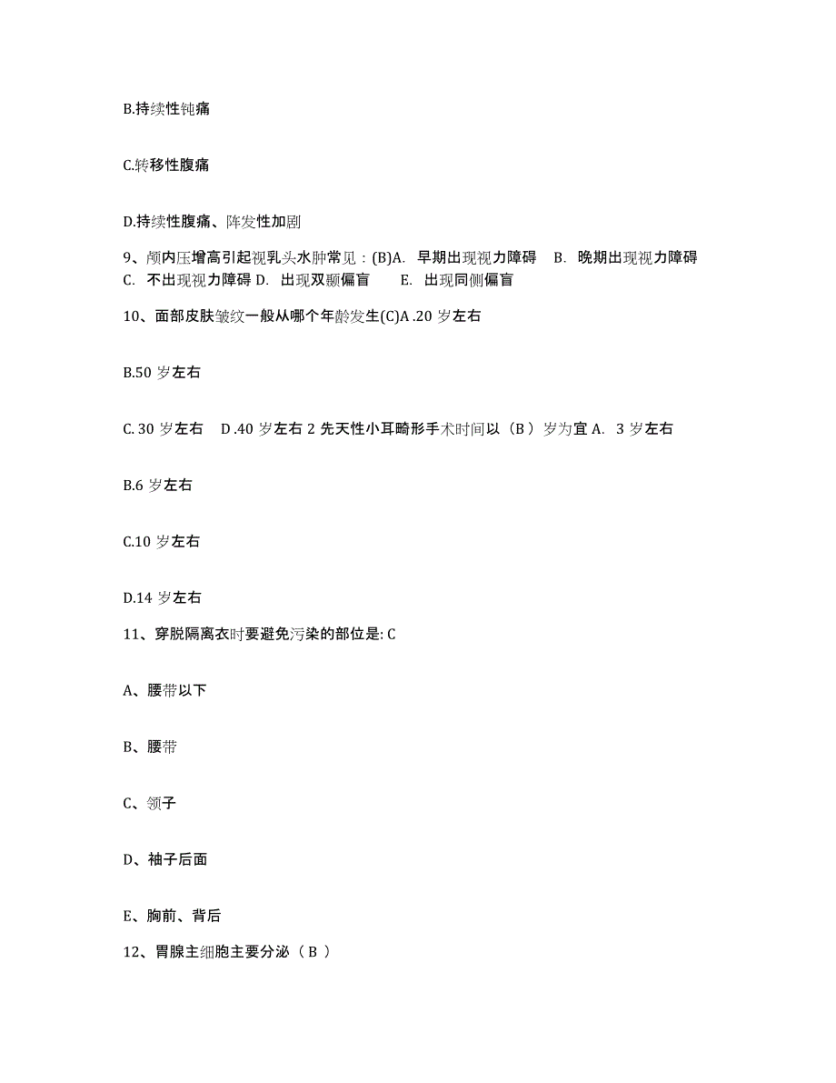 备考2025广东省怀集县中医院护士招聘题库附答案（基础题）_第3页