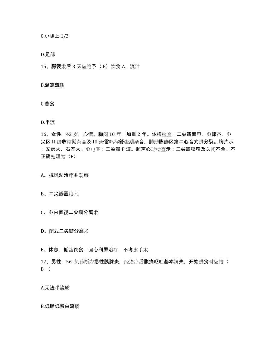 备考2025山东省邹城市商业医院护士招聘强化训练试卷A卷附答案_第5页