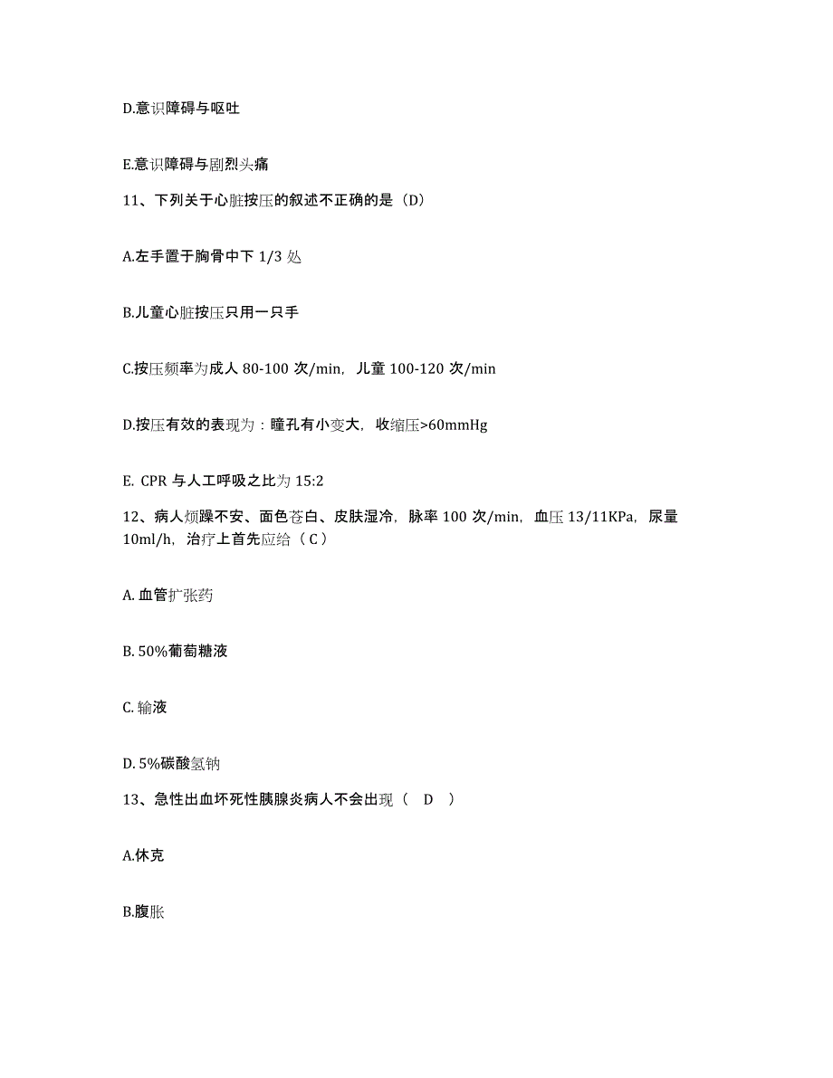 备考2025广西贵港市人民医院护士招聘综合练习试卷A卷附答案_第4页