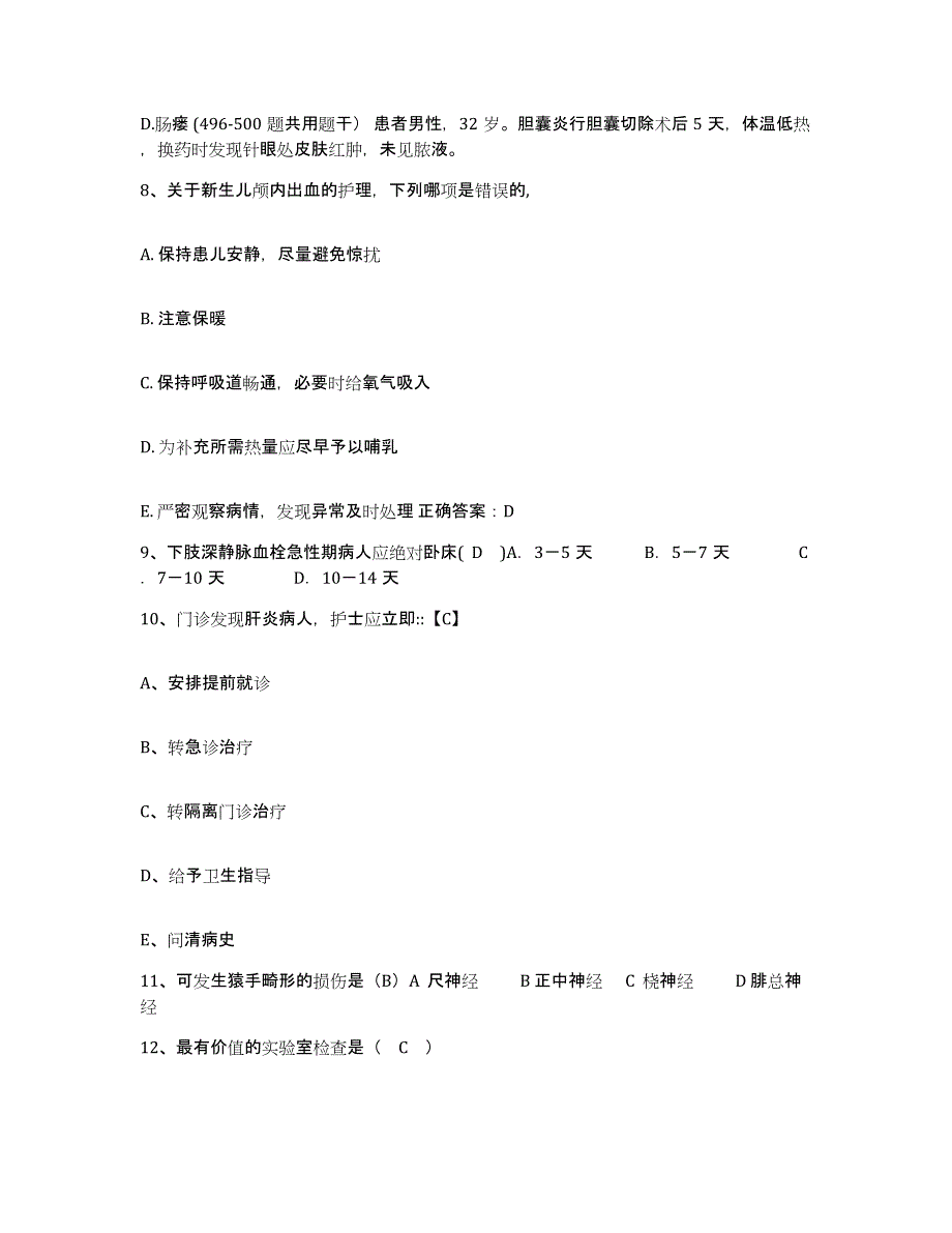 备考2025广西柳州市郊区柳东乡医院护士招聘自我检测试卷A卷附答案_第3页