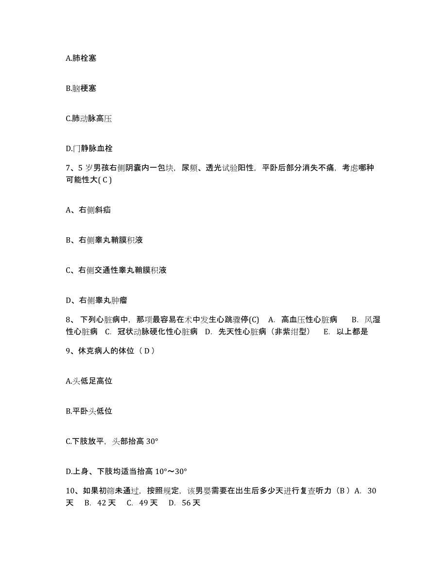 备考2025甘肃省兰州市西固区人民医院护士招聘全真模拟考试试卷A卷含答案_第3页