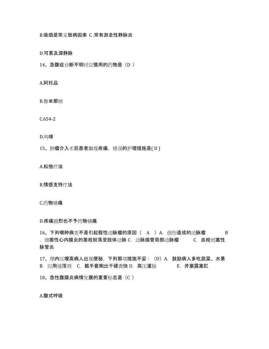 备考2025山东省寿光市皮肤病防治站护士招聘通关提分题库(考点梳理)_第4页