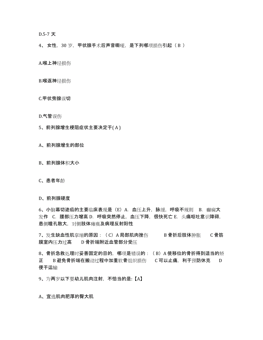 备考2025广西桂林市第三人民医院桂林市传染病医院护士招聘能力测试试卷B卷附答案_第2页