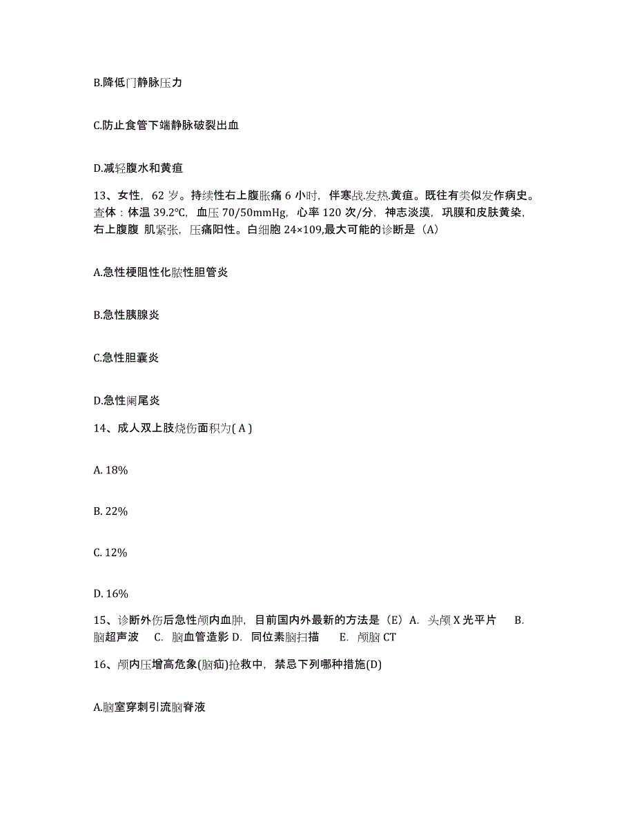 备考2025广西桂林市第三人民医院桂林市传染病医院护士招聘能力测试试卷B卷附答案_第4页